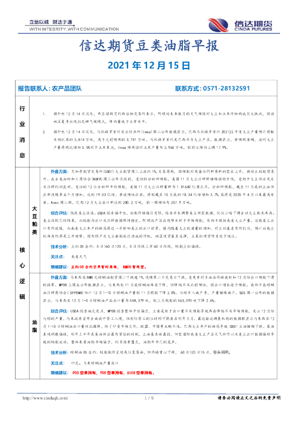 信达期货豆类油脂早报