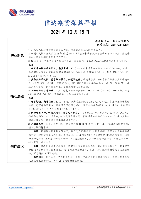 信达期货煤焦早报