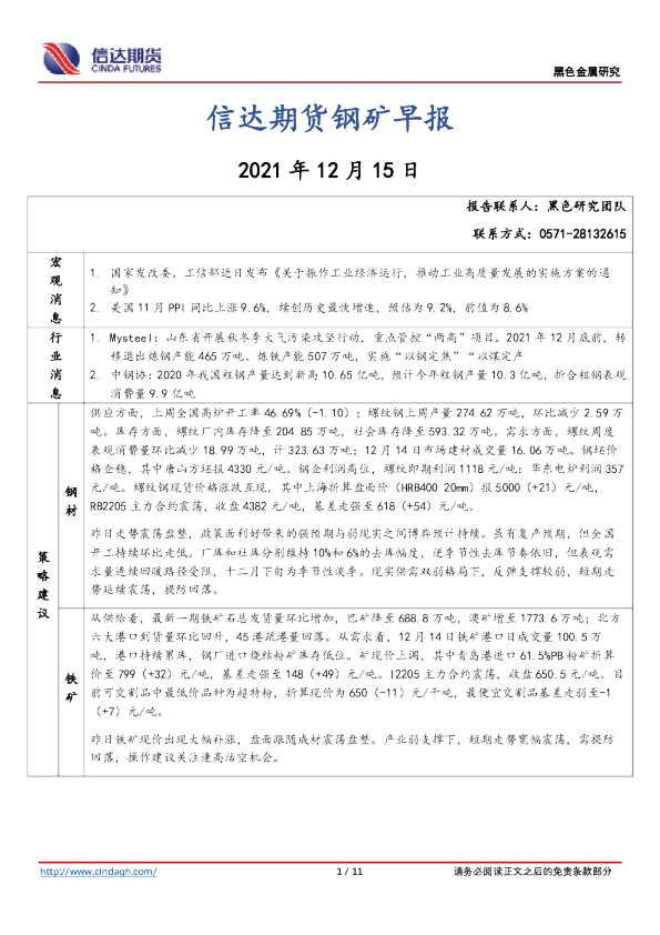信达期货钢矿早报