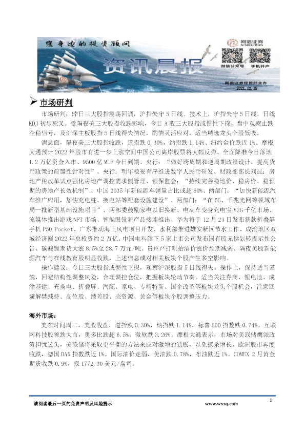 网信证券资讯晨报