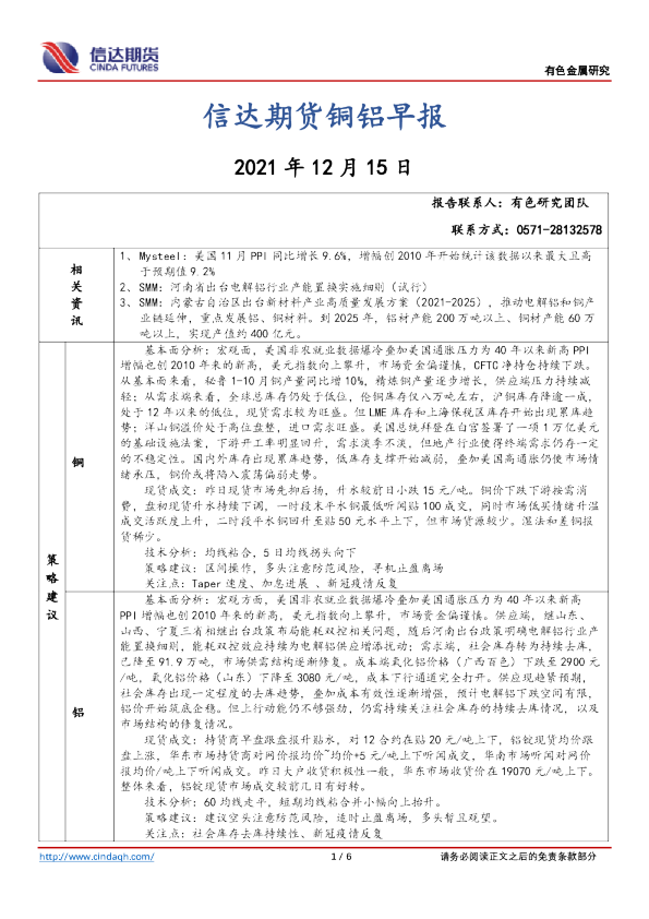 信达期货铜铝早报