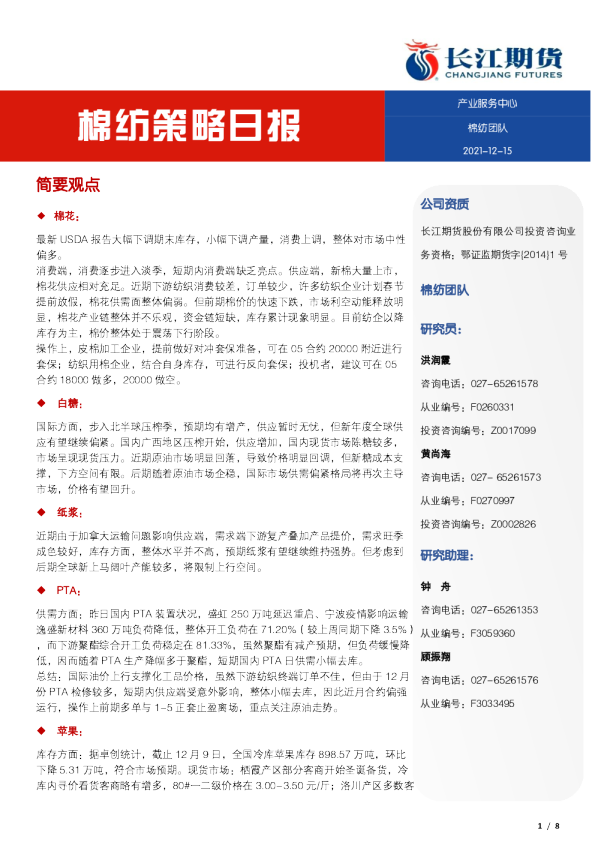 棉纺策略日报