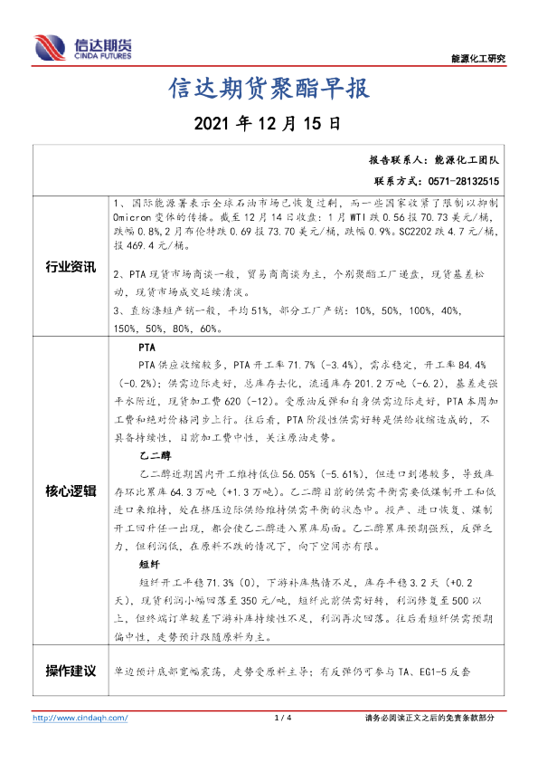 信达期货聚酯早报