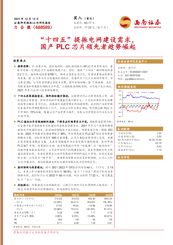 “十四五”提振电网建设需求，国产PLC芯片领先者趁势崛起