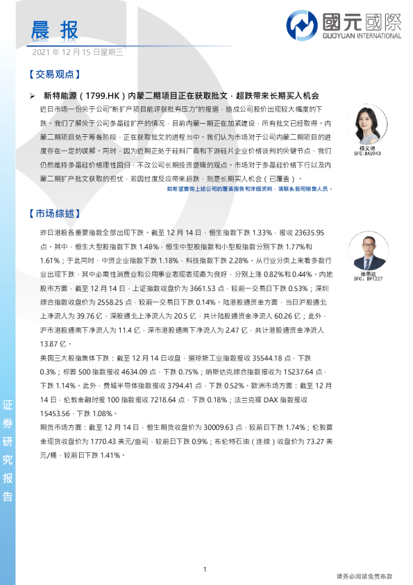 国元国际晨报