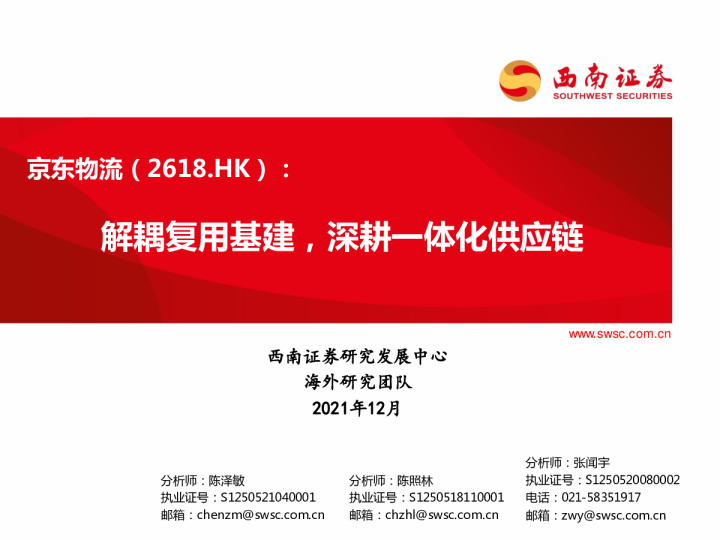 解耦复用基建，深耕一体化供应链