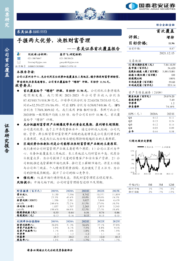 首次覆盖报告：手握两大优势，决胜财富管理