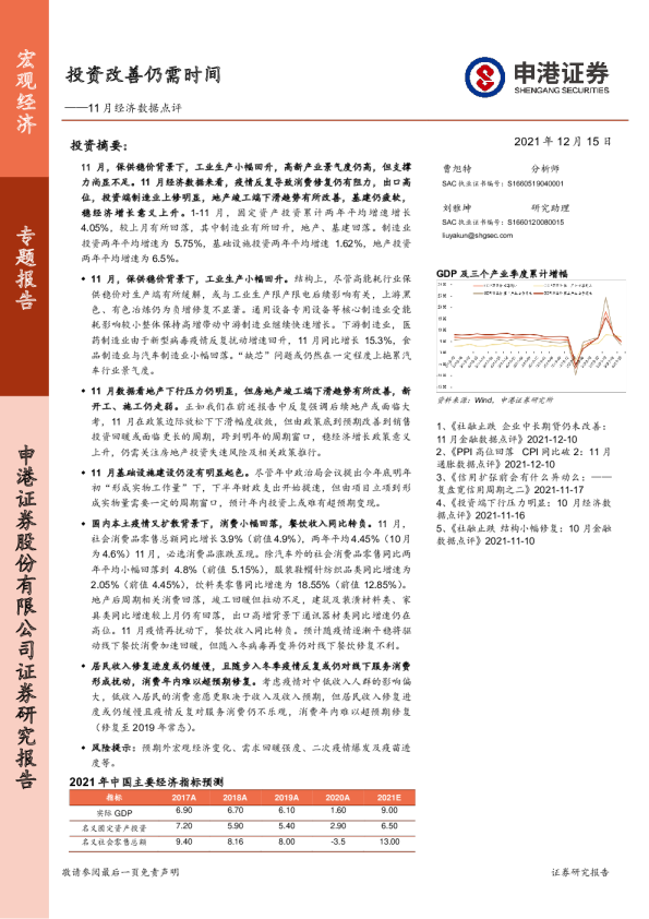 11月经济数据点评：投资改善仍需时间
