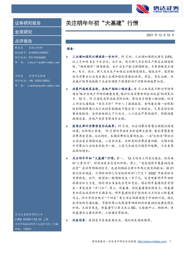 关注明年年初“大基建”行情 