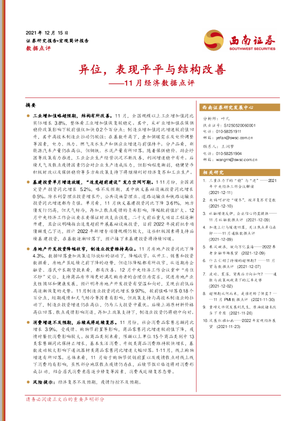 11月经济数据点评：异位，表现平平与结构改善