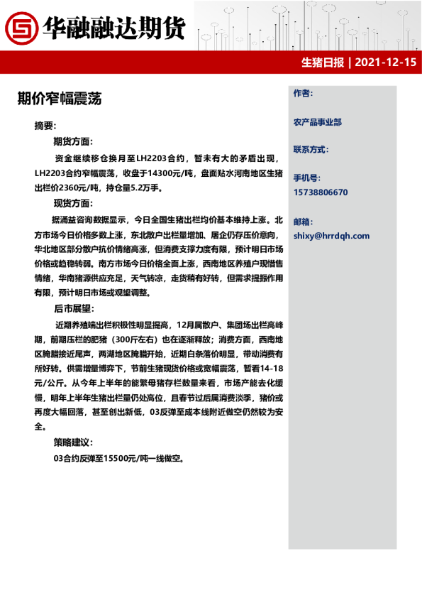 生猪日报：期价窄幅震荡