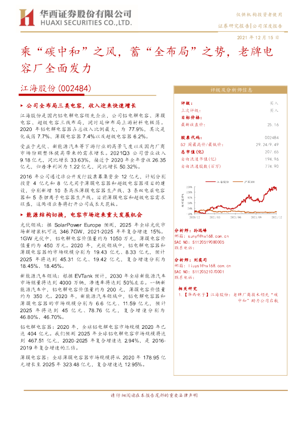 乘“碳中和”之风，蓄“全布局”之势，老牌电容厂全面发力