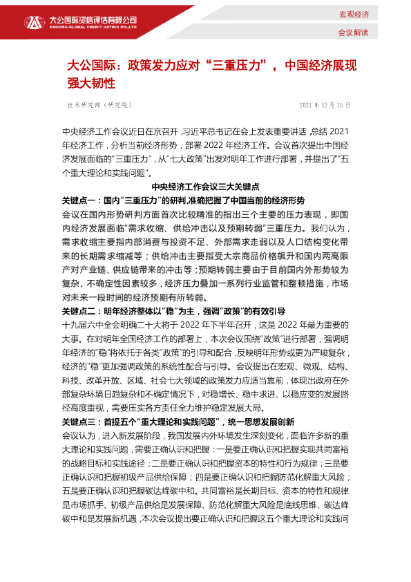 政策发力应对“三重压力”，中国经济展现强大韧性