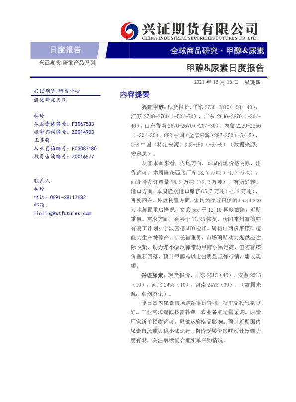 甲醇&尿素日度报告