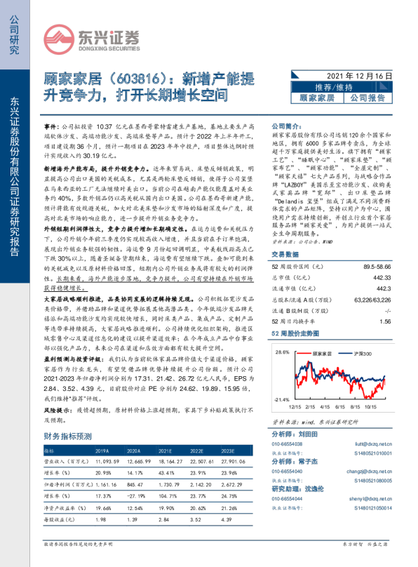 新增产能提升竞争力，打开长期增长空间