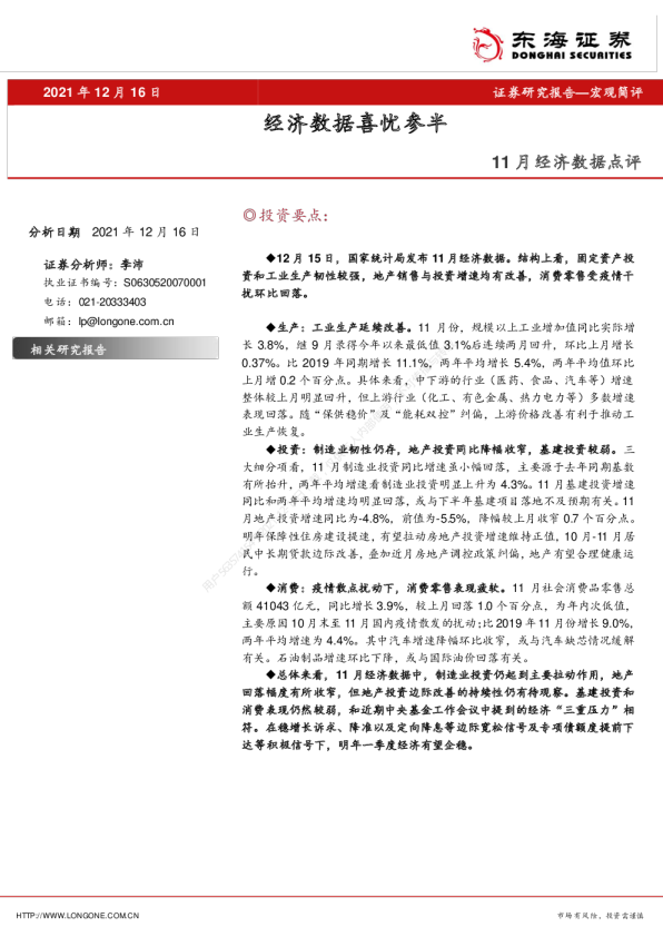 11月经济数据点评：经济数据喜忧参半