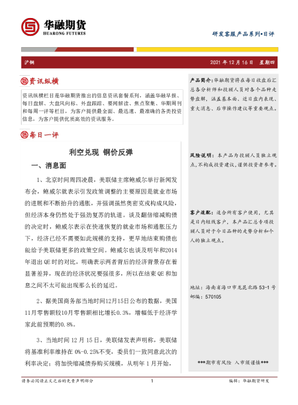 沪铜日评：利空兑现，铜价反弹