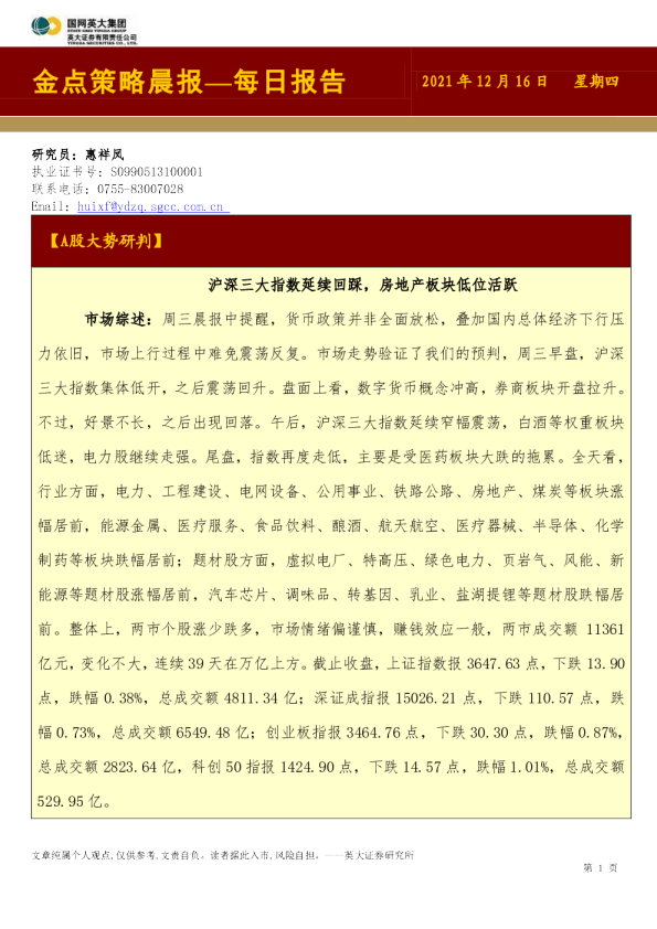 金点策略晨报
