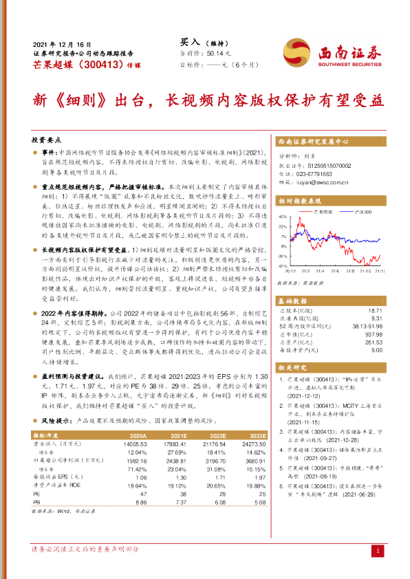 新《细则》出台，长视频内容版权保护有望受益