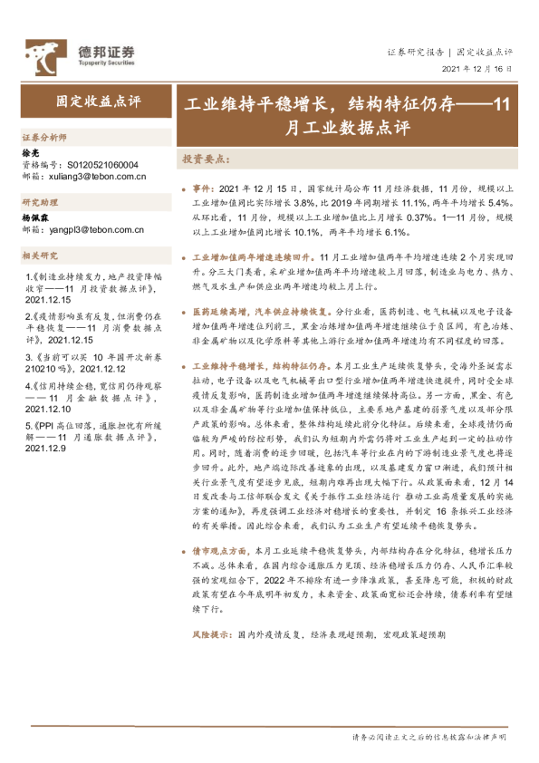11月工业数据点评：工业维持平稳增长，结构特征仍存