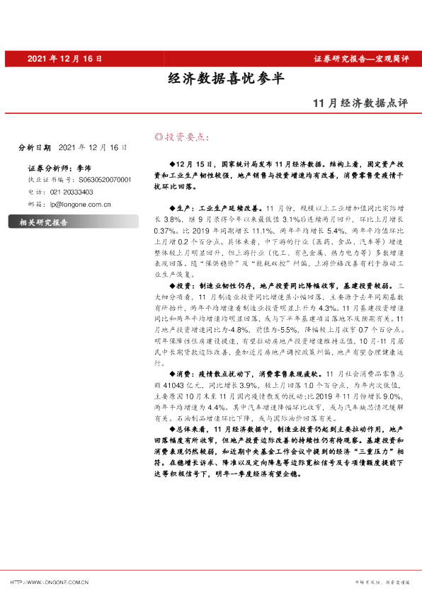 11月经济数据点评：经济数据喜忧参半