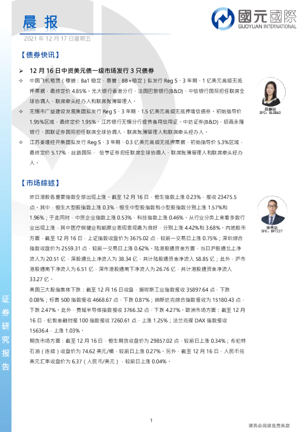 国元国际晨报