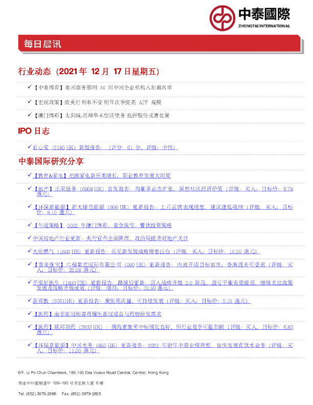 中泰国际每日晨讯