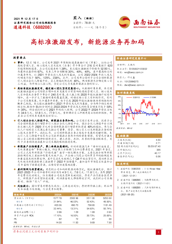 高标准激励发布，新能源业务再加码