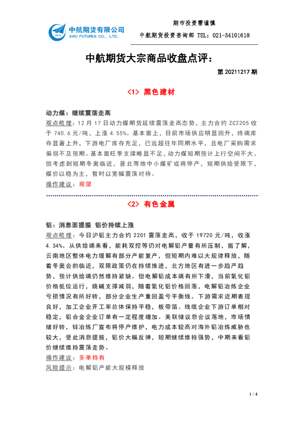 大宗商品收盘点评