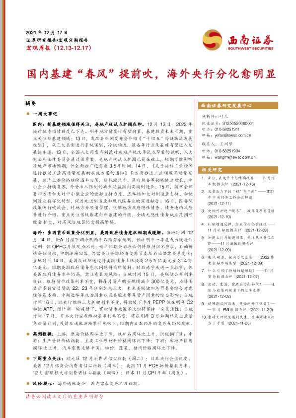 国内基建“春风”提前吹，海外央行分化愈明显