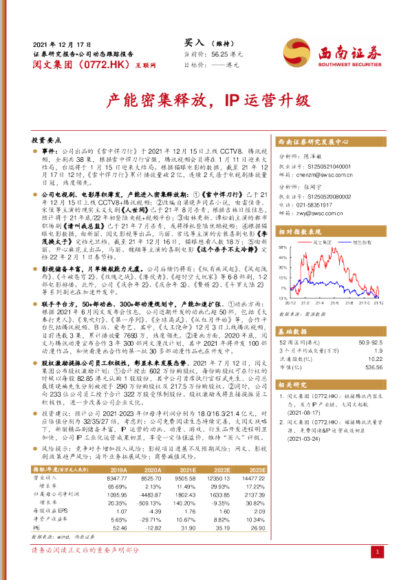 产能密集释放，IP运营升级