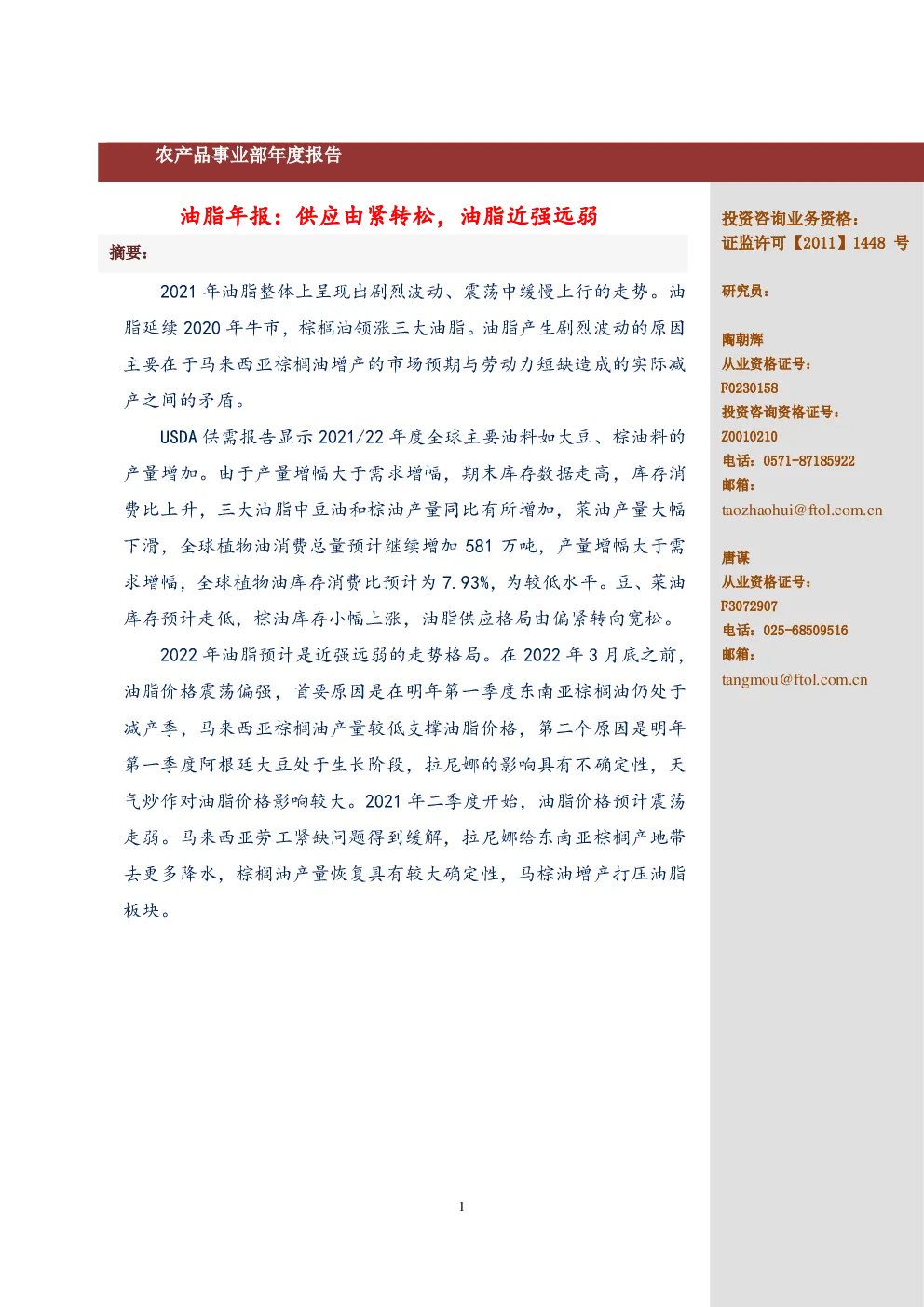 报告封面