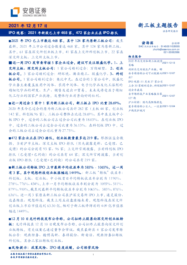 IPO观察：2021年新股已上市468家，472家企业正在IPO排队