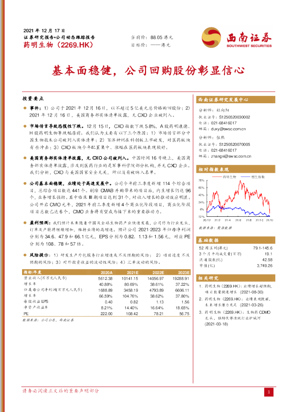 基本面稳健，公司回购股份彰显信心