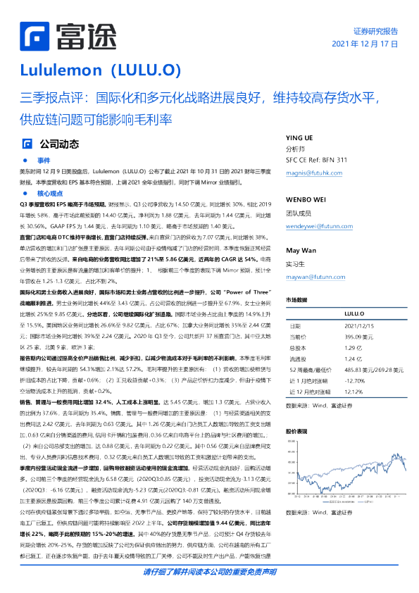 三季报点评：国际化和多元化战略进展良好，维持较高存货水平，供应链问题可能影响毛利率