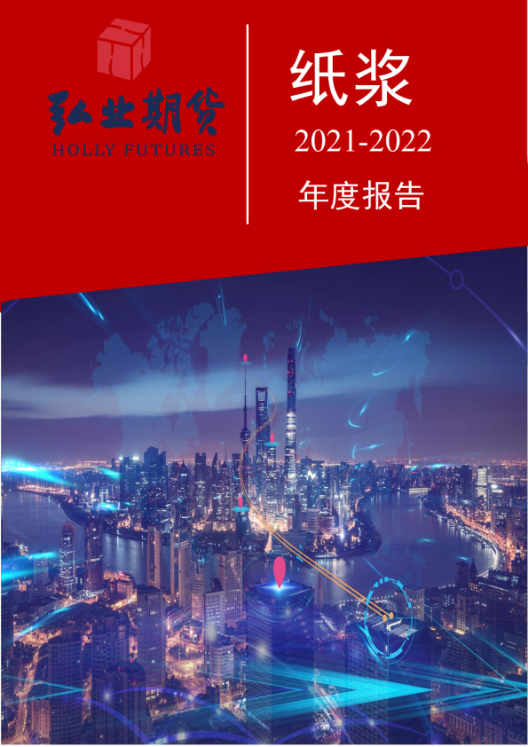 纸浆年报：物极必反，涨落更迭