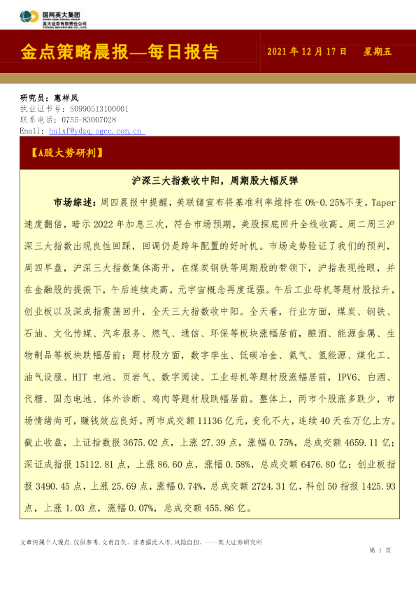 金点策略晨报—每日报告