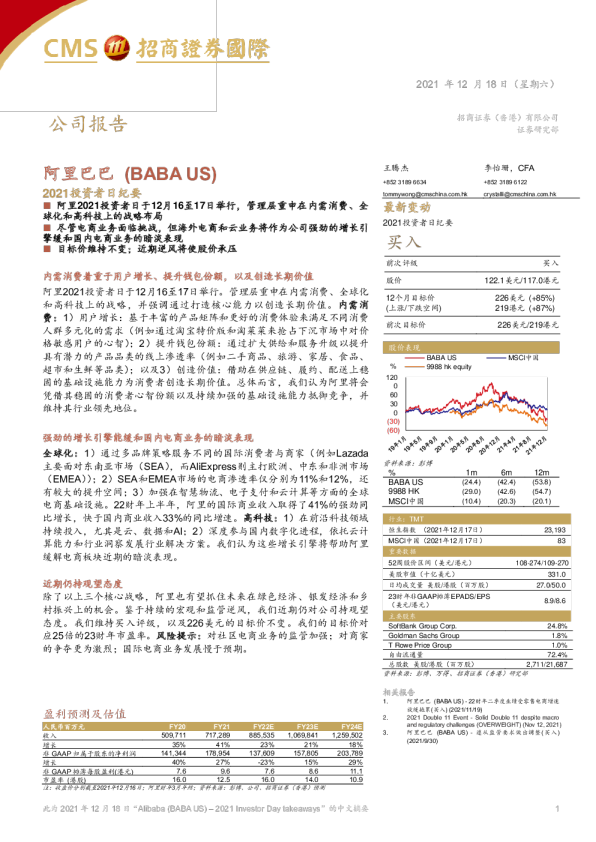 2021投资者日纪要