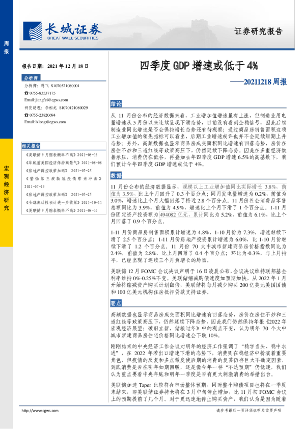 周报：四季度GDP增速或低于4%