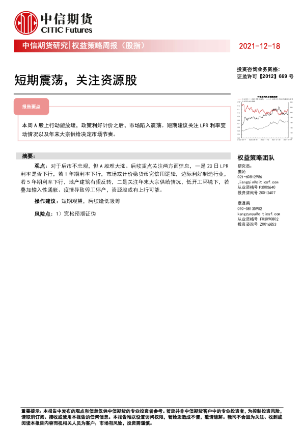 权益策略周报（股指）：短期震荡，关注资源股