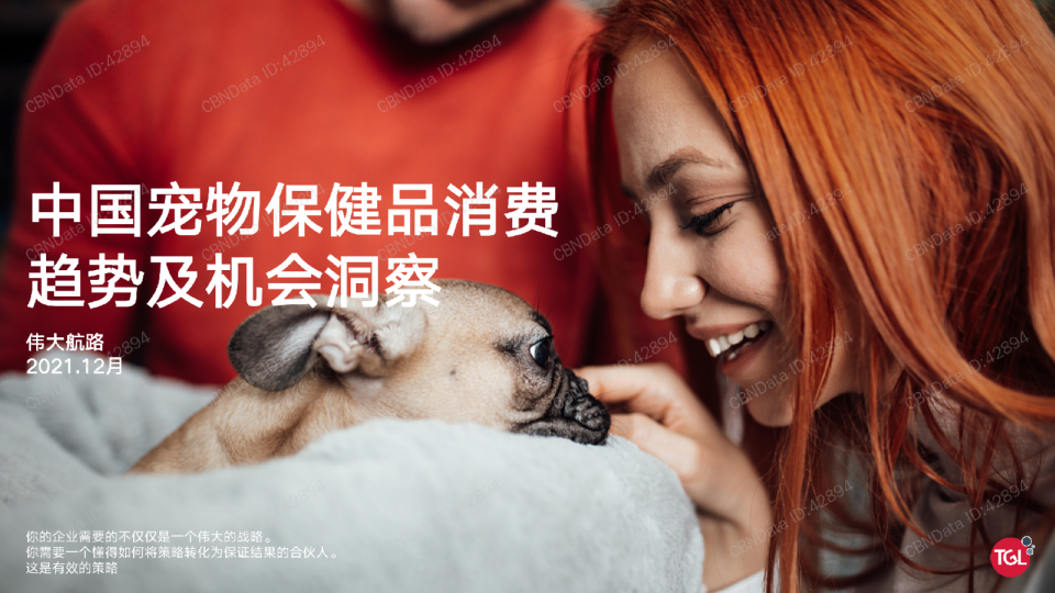 中国宠物保健品消费趋势及机会洞察