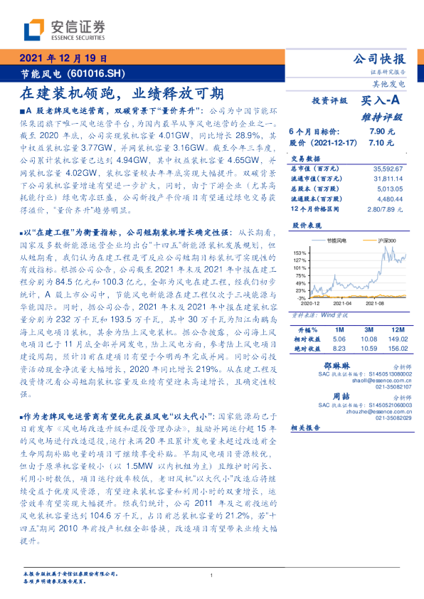 在建装机领跑，业绩释放可期
