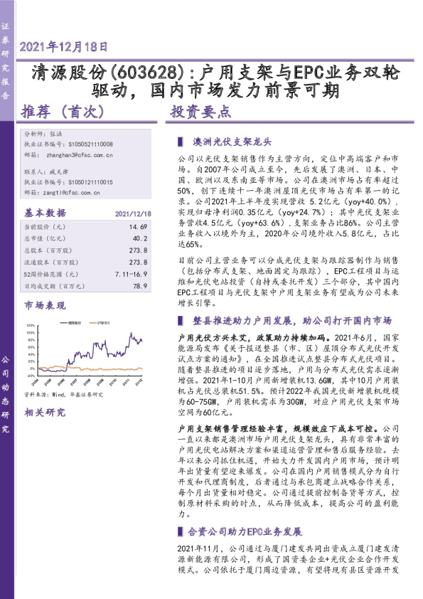 户用支架与EPC业务双轮驱动，国内市场发力前景可期推荐