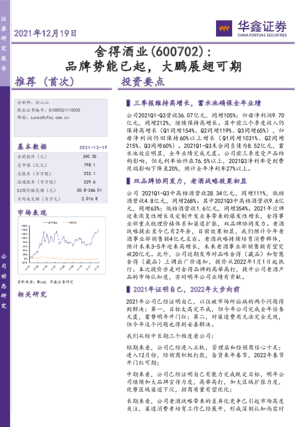 品牌势能已起，大鹏展翅可期