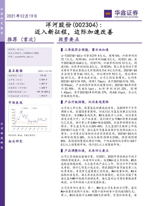 迈入新征程，边际加速改善