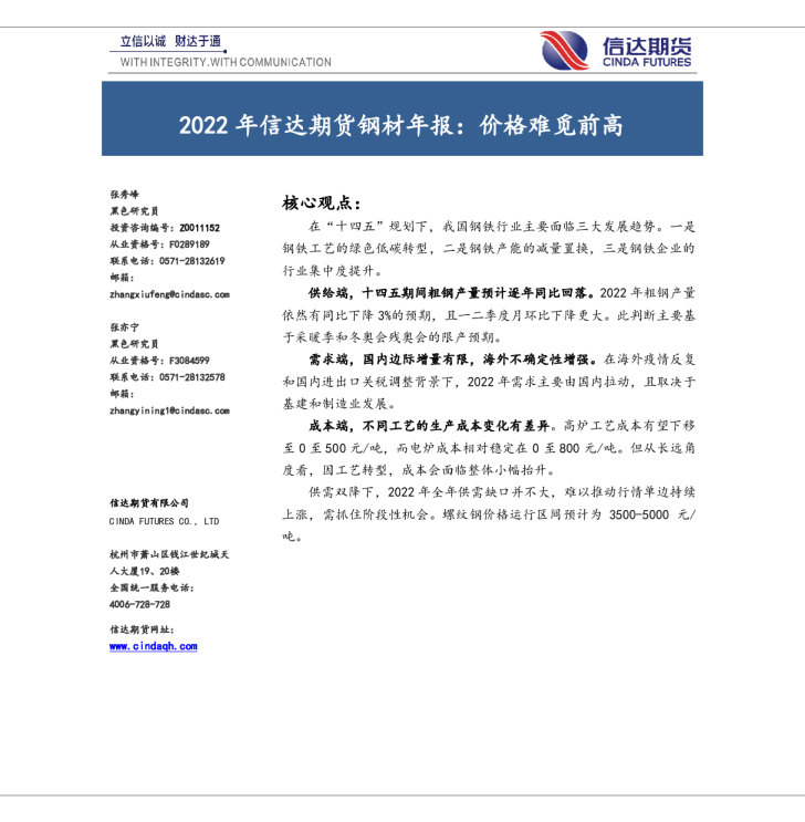 2022年信达期货钢材年报：价格难觅前高