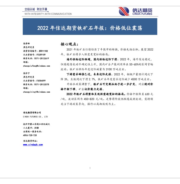 2022年铁矿石年报：价格低位震荡
