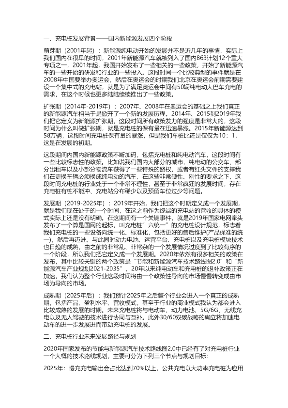 长城：充电桩行业解读20211220