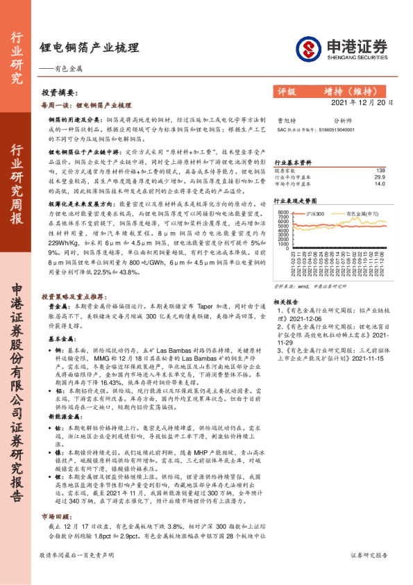 有色金属行业：锂电铜箔产业梳理