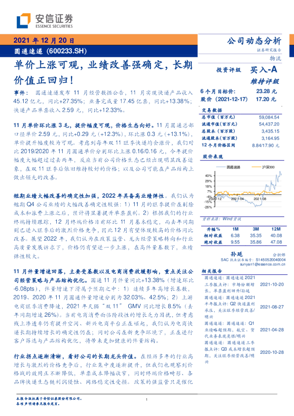 单价上涨可观，业绩改善强确定，长期价值正回归！